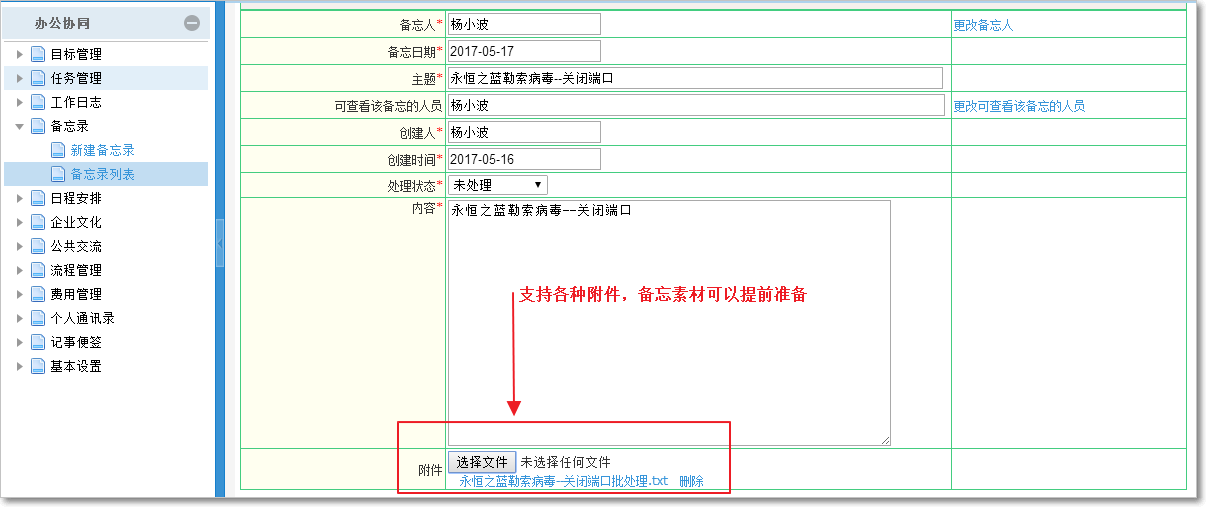 備忘錄2.png