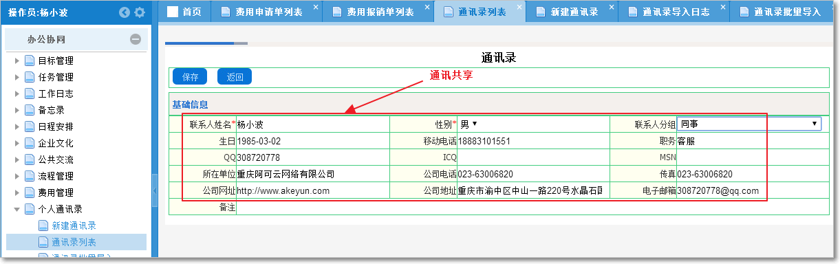 個人通訊錄2.png