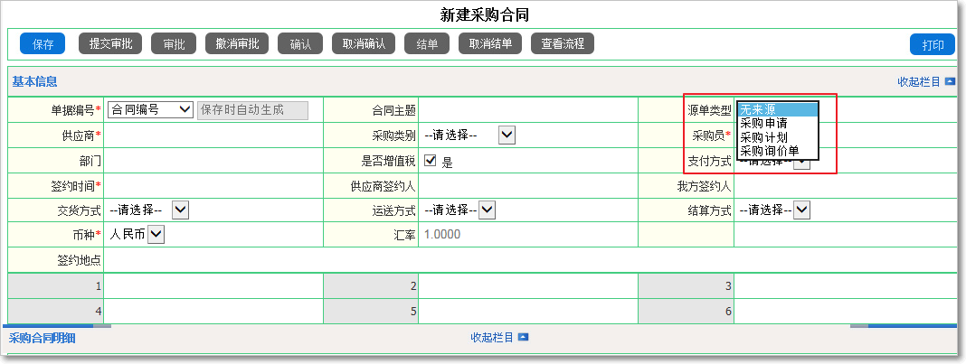 如何制定采購(gòu)合同