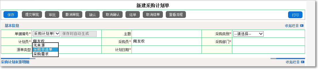 如何制定采購(gòu)計(jì)劃