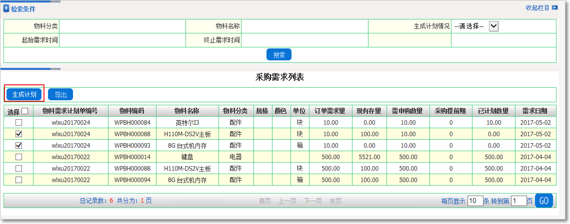 如何計(jì)算采購(gòu)需求