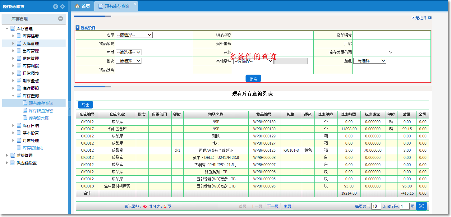 庫存報表查詢