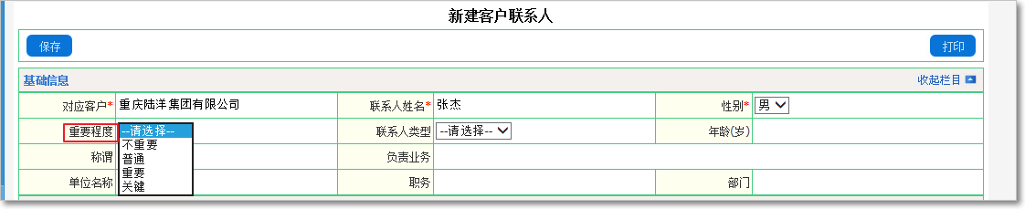 客戶聯(lián)系人管理