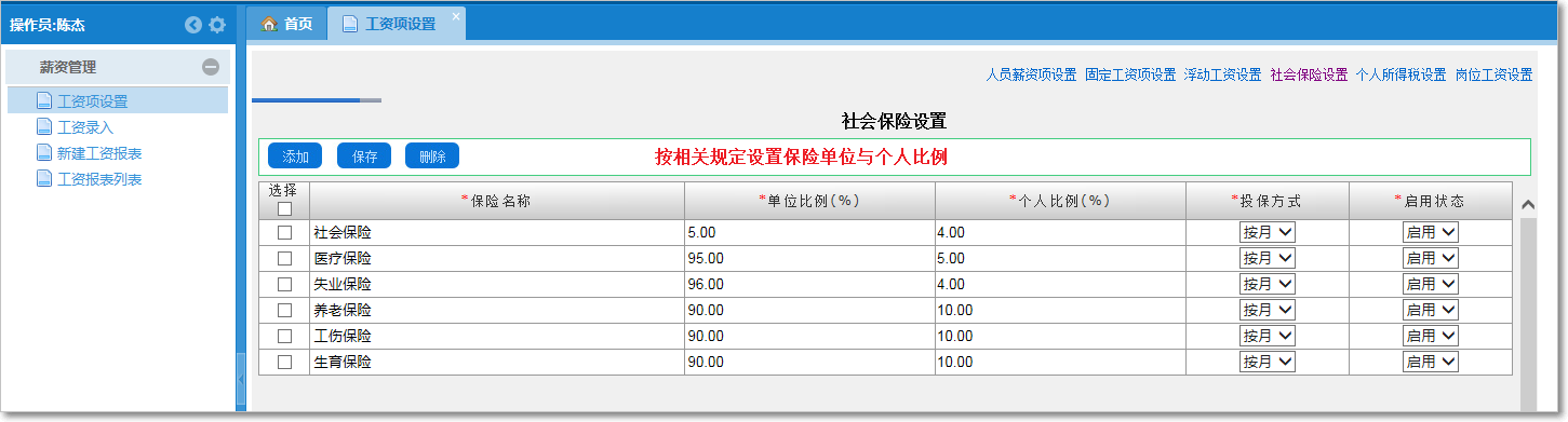 工資項(xiàng)設(shè)置4.png