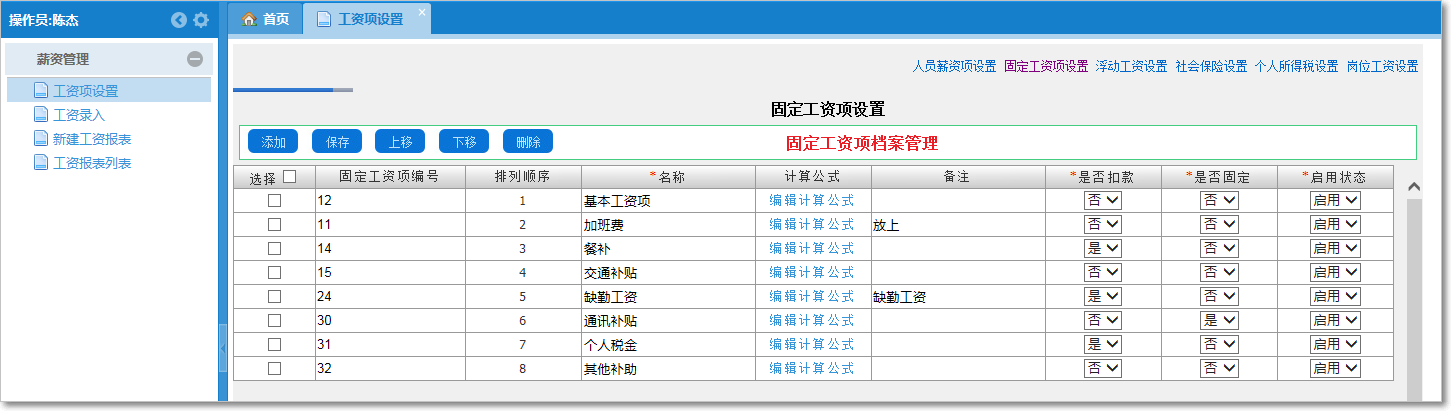 工資項(xiàng)設(shè)置2-1.png