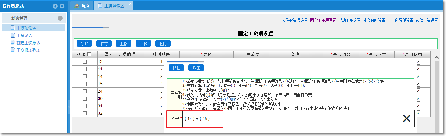 工資項(xiàng)設(shè)置2-3.png