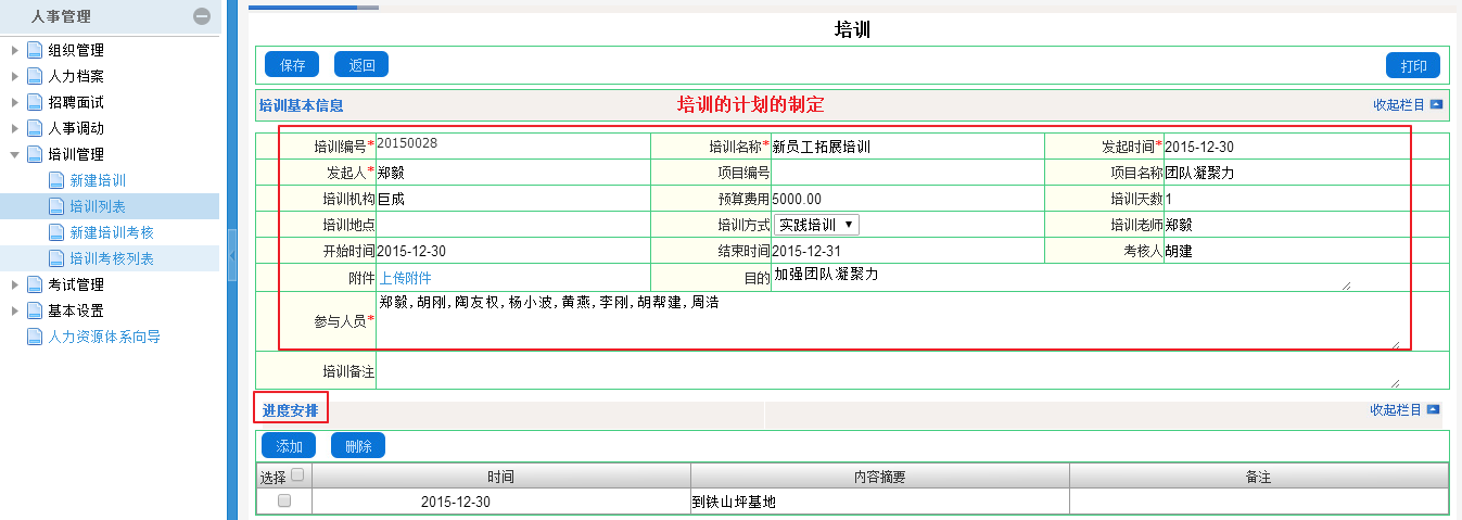 培訓制定與考核管理