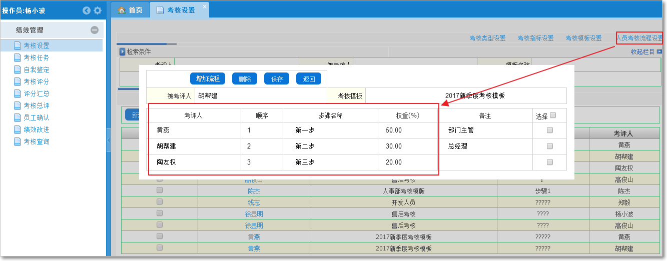 考核設(shè)置4.png