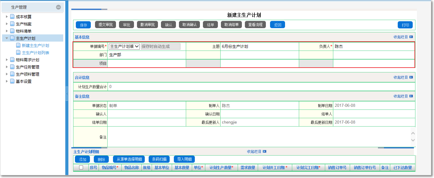 生產(chǎn)計劃1.png