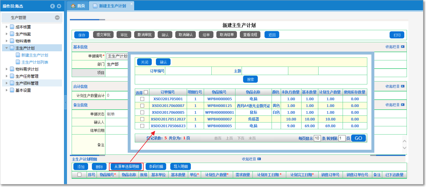 生產(chǎn)計劃2.png