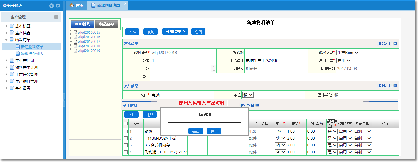 物料清單2.png