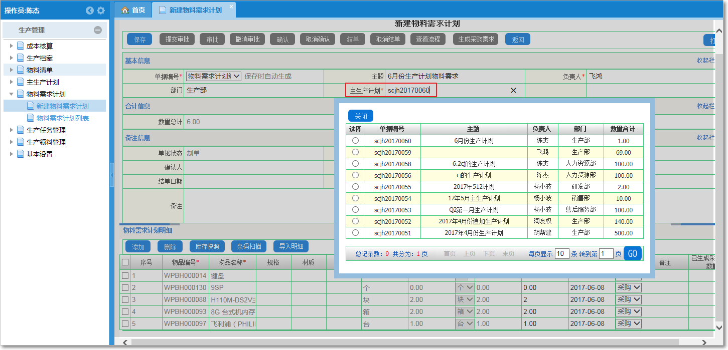 物料需求1.png