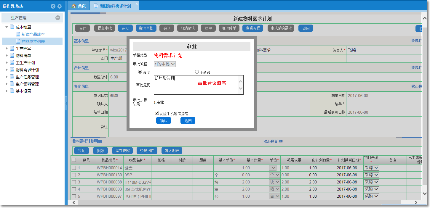 物料需求7.png