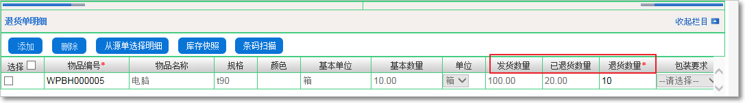 銷售退貨2.png