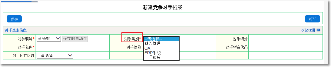 銷售競(jìng)爭(zhēng)對(duì)手檔案分析