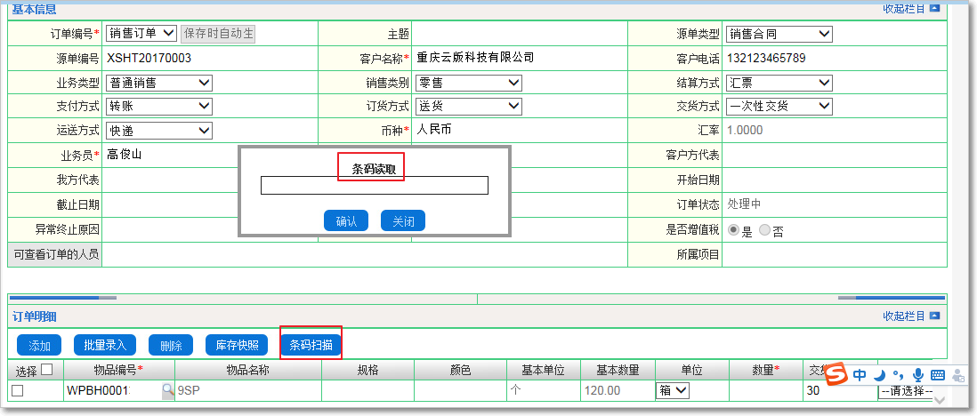 銷售訂單4.png