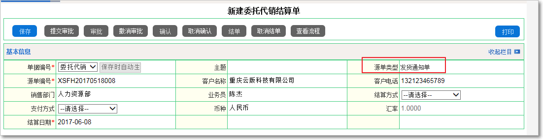 委托代銷業(yè)務(wù)的管理