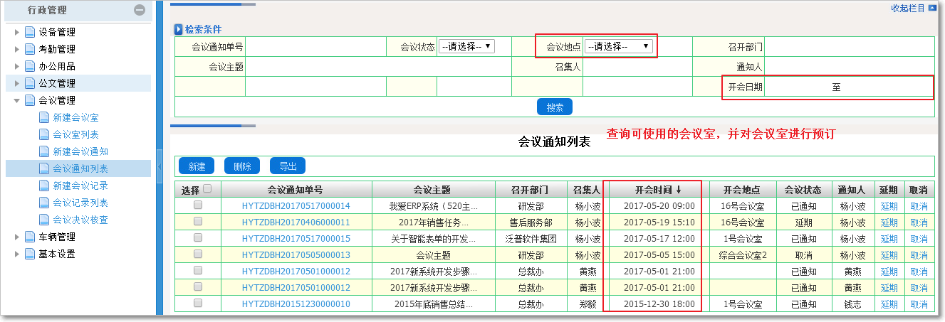 會議管理3.png