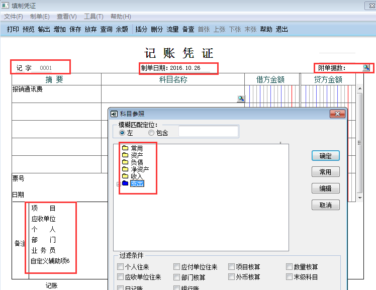 用友G6e總賬系統(tǒng)操作手冊