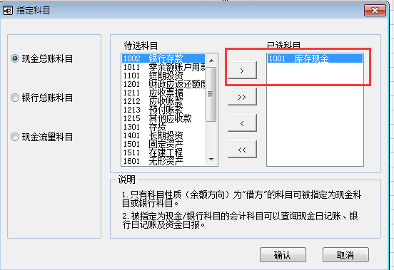 用友G6e怎樣指定現(xiàn)金銀行科目