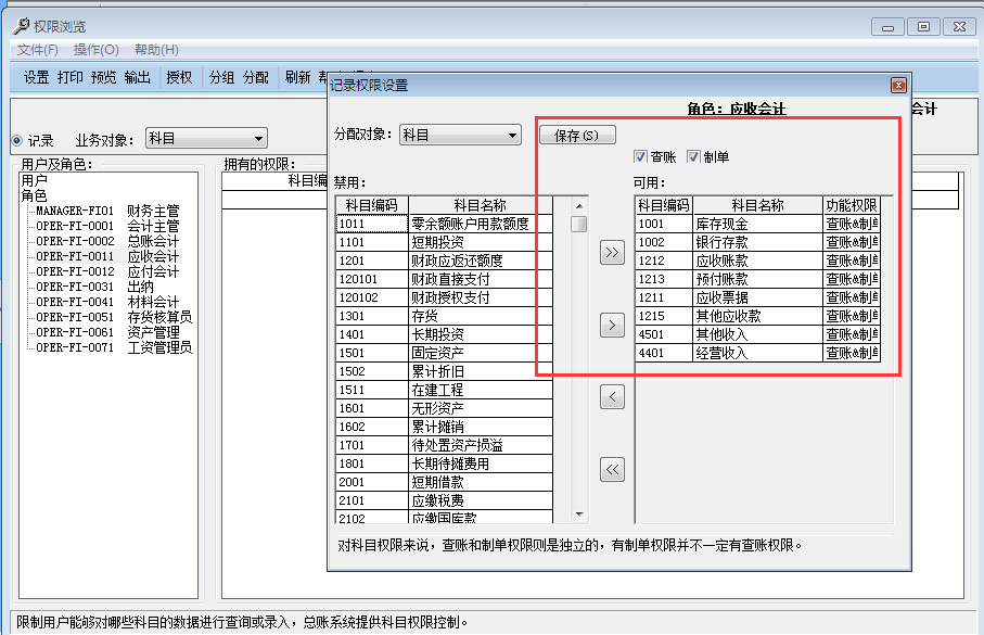 用友G6e怎樣設(shè)置會(huì)計(jì)查看科目權(quán)限