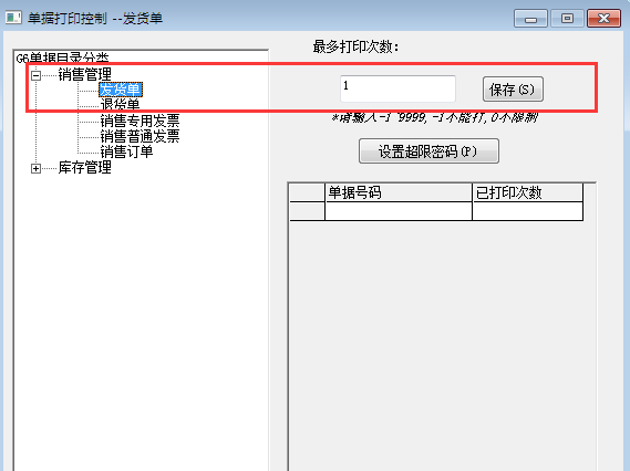 用友G6e如何讓單據(jù)只打印1次