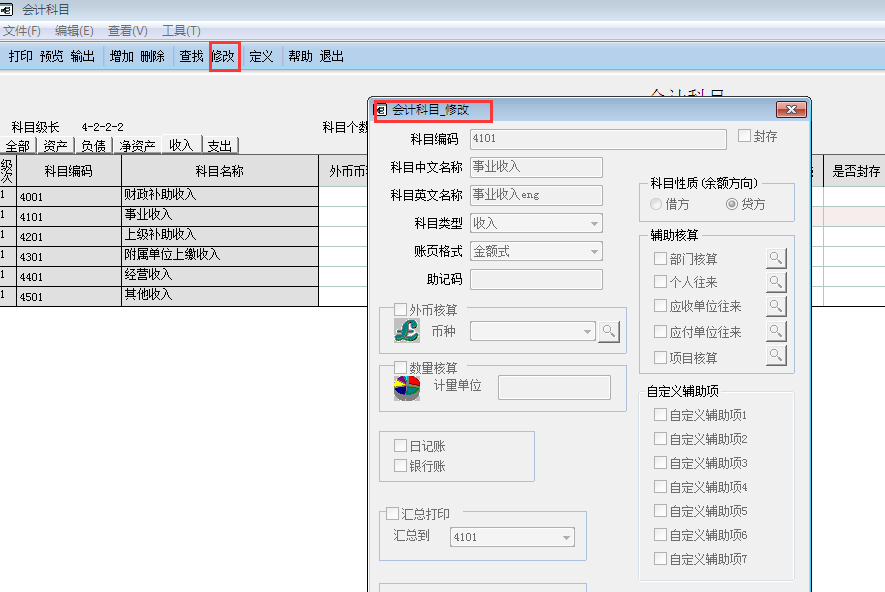 用友G6e如何修改會計科目