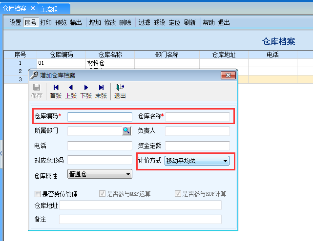 用友G6e怎樣添加倉庫檔案