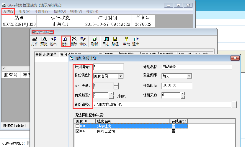 用友G6e如何設置自動備份？