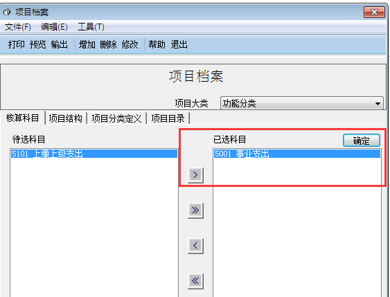 用友G6e如何設(shè)置收入分類