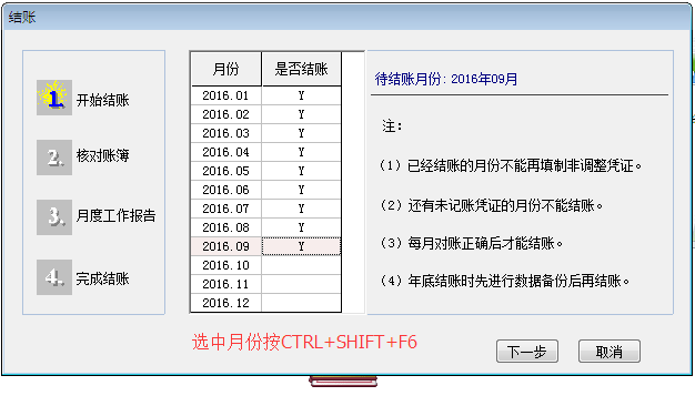 用友G6e如何取消月結