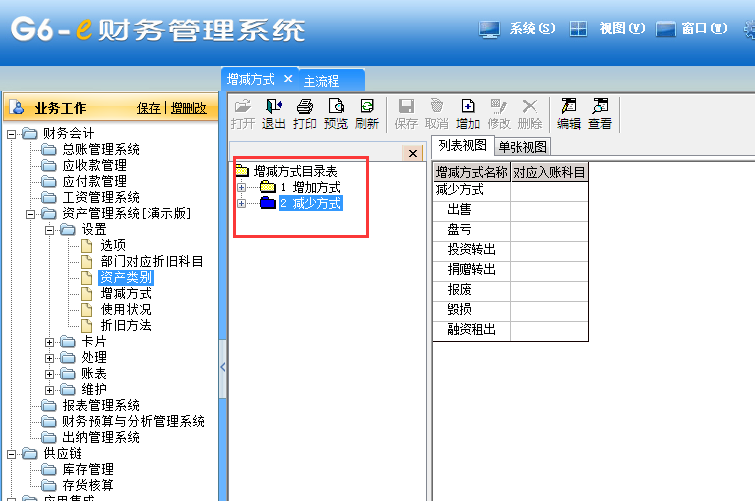 用友G6e如何增加資產(chǎn)的增加方式