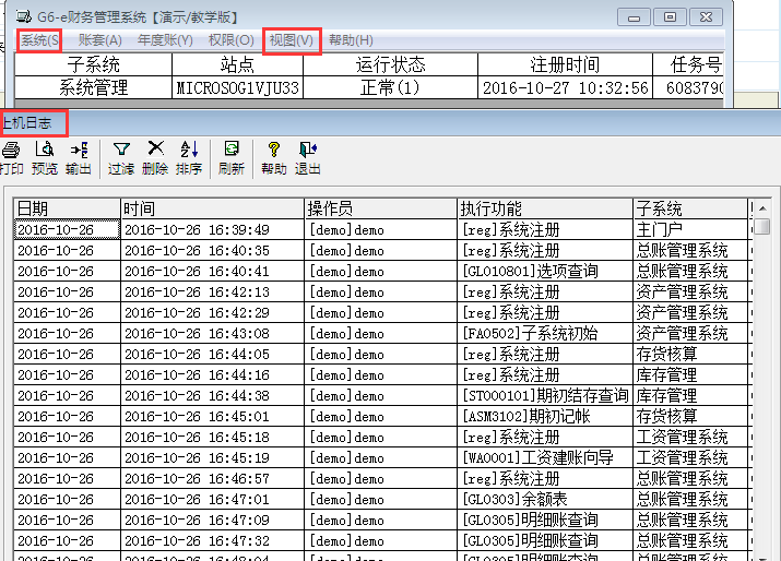 用友G6e如何查看財務人員操作記錄