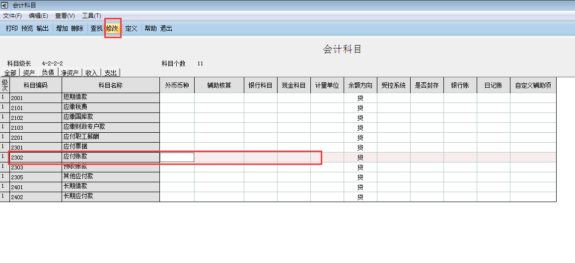 用友G6e如何增加會計科目