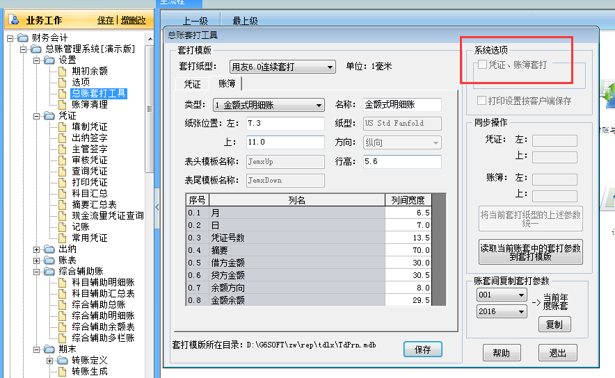 用友G6e打印憑證時(shí)打印出來的憑證沒有邊框？