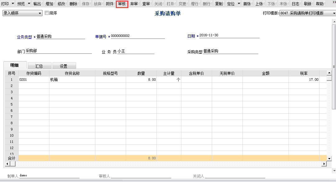 用友T6軟件7.0如何審核請(qǐng)購(gòu)單