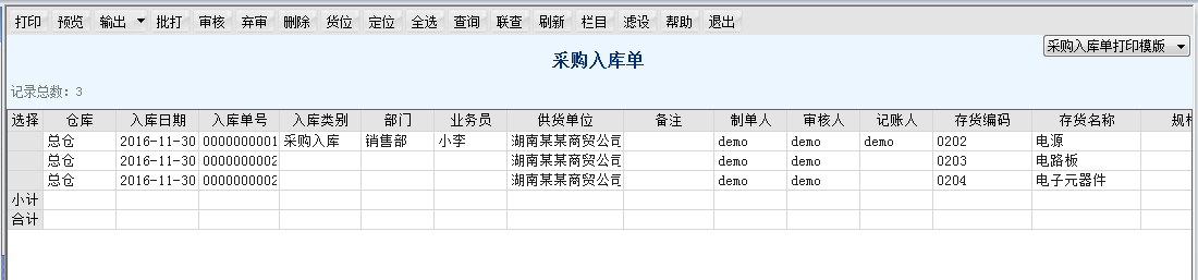 用友T6軟件7.0如何查看單據(jù)列表