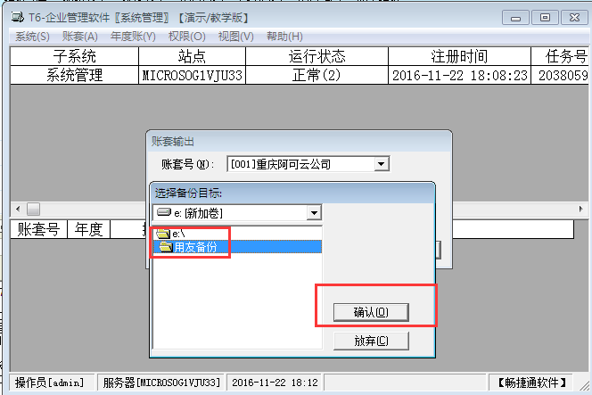 用友T6企業(yè)管理系統(tǒng)7.0如何備份賬套