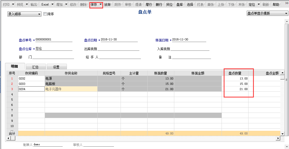 用友T6軟件7.0如何盤點(diǎn)庫存