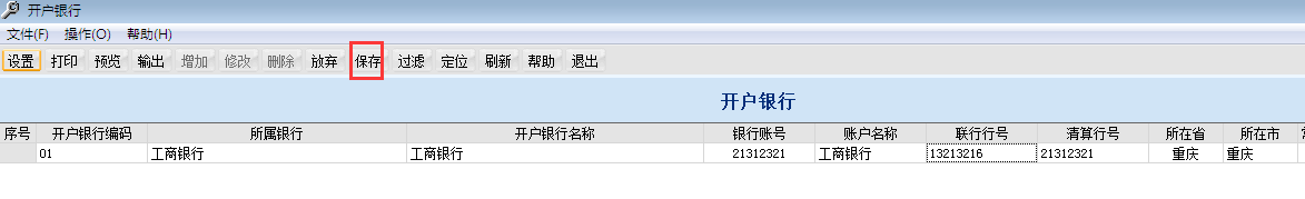 用友T6軟件7.0如何增加開戶銀行