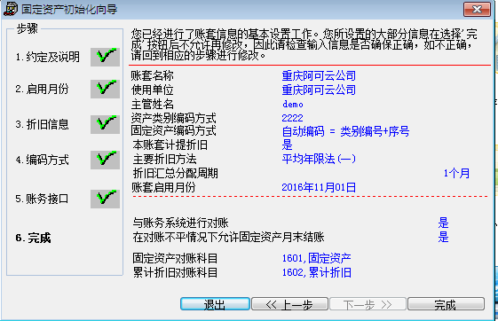 用友T6軟件7.0如何初始化固定資產(chǎn)