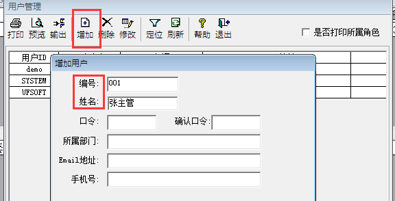 用友T6系列管理軟件7.0如何增加操作員