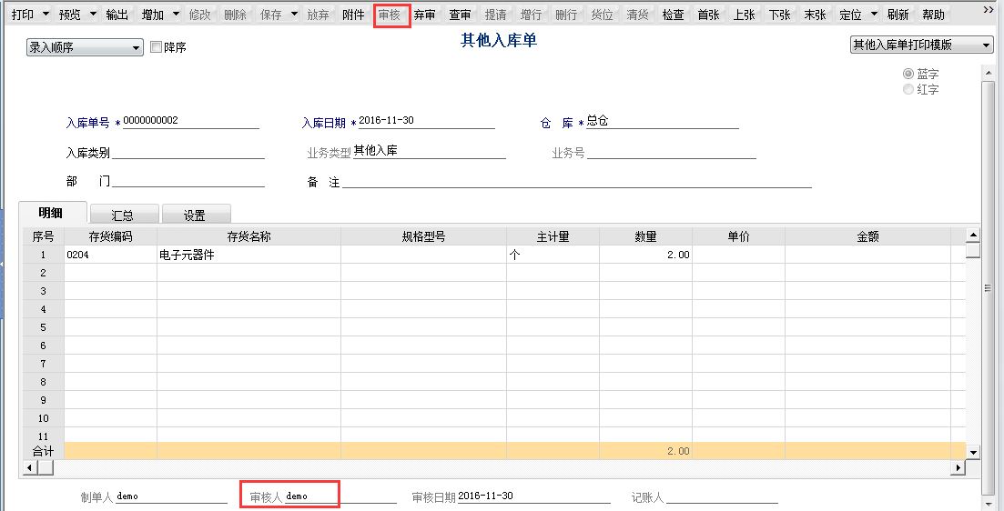 用友T6軟件7.0如何審核其他入庫單