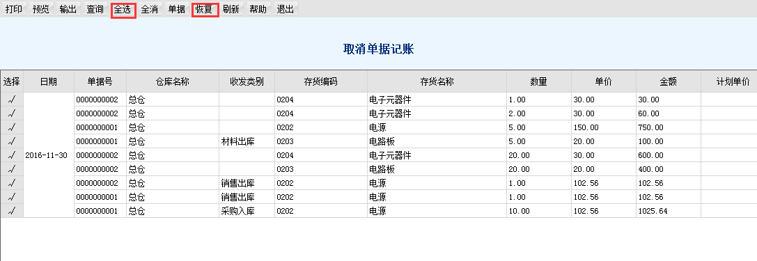 用友T6軟件7.0核算如何取消記賬