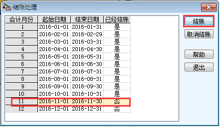 用友T6軟件7.0庫存模塊如何結(jié)帳