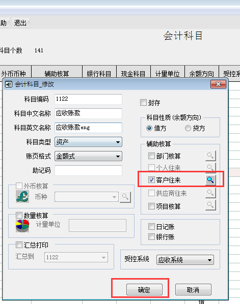 用友T6系列管理軟件7.0怎樣設(shè)置客戶往來(lái)