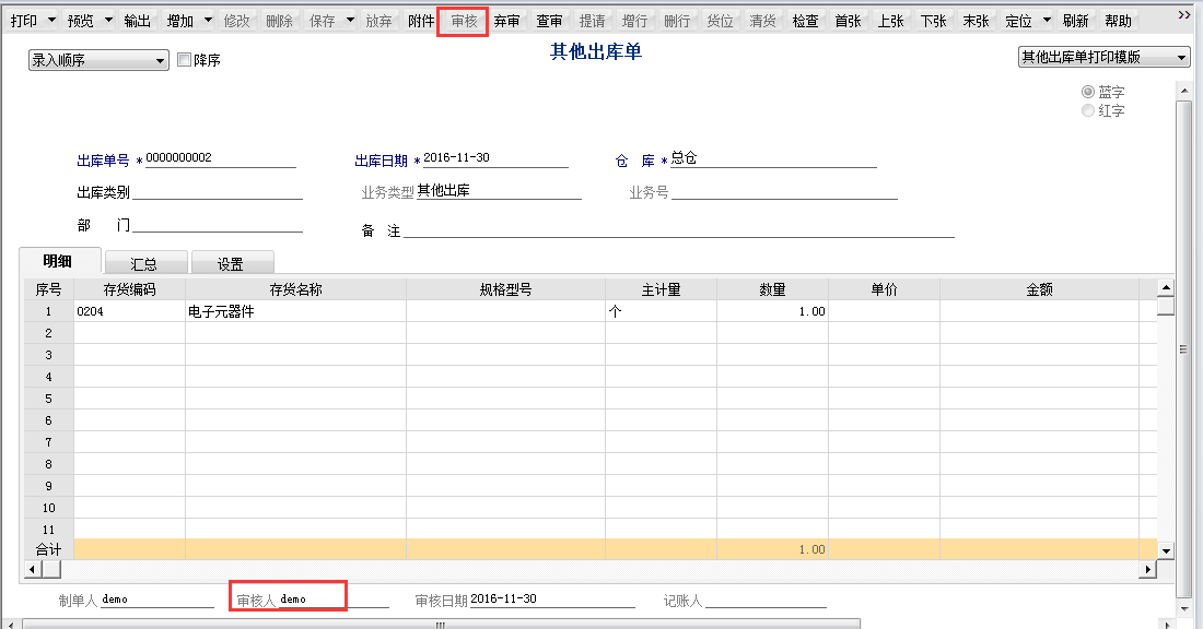 用友T6軟件7.0如何審核其他出庫單