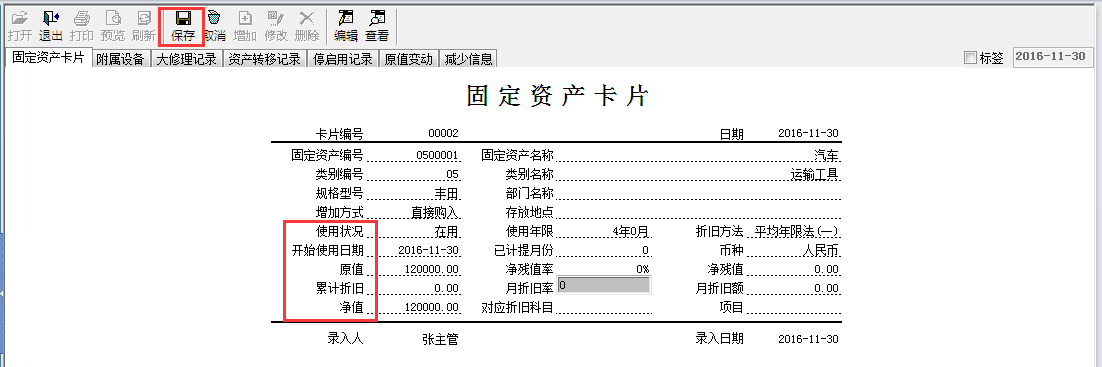 用友T6軟件7.0怎樣新增固定資產(chǎn)卡片