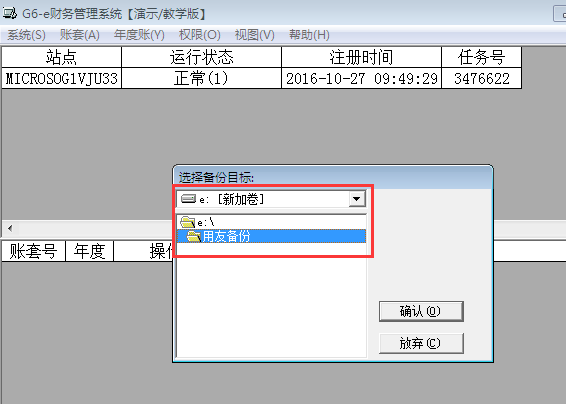 用友G6e如何備份數(shù)據(jù)？