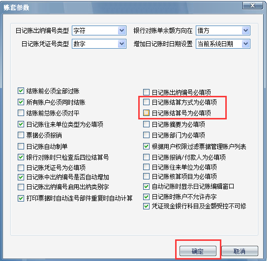 用友T6軟件7.0出納日記賬如何設(shè)置不需要填寫結(jié)算方式